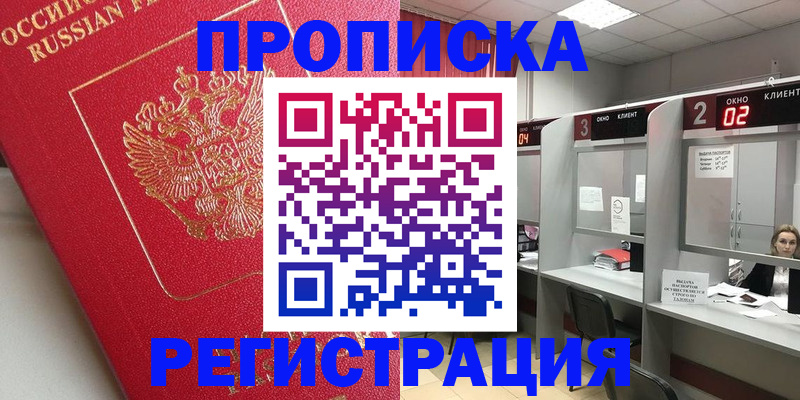 временная регистрация недорого в Называевске