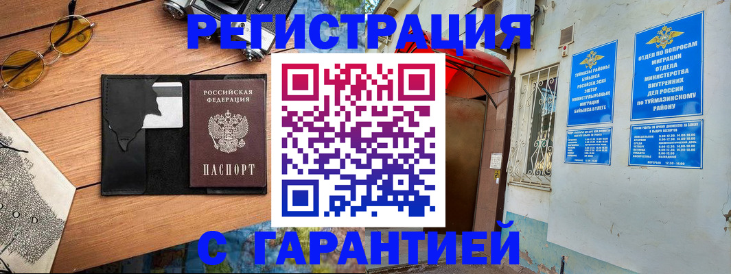 временная регистрация в Называевске